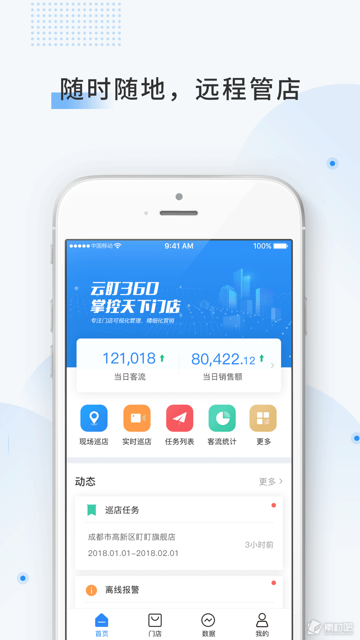 付霸云商手机软件app截图