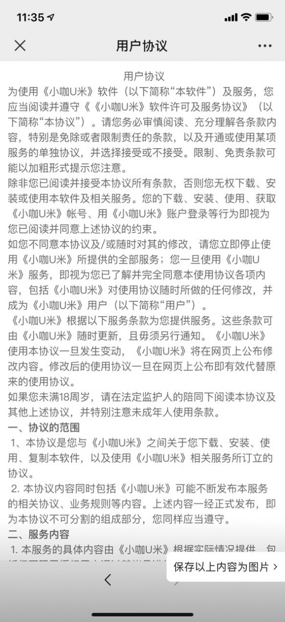 小咖U米电商手机软件app截图