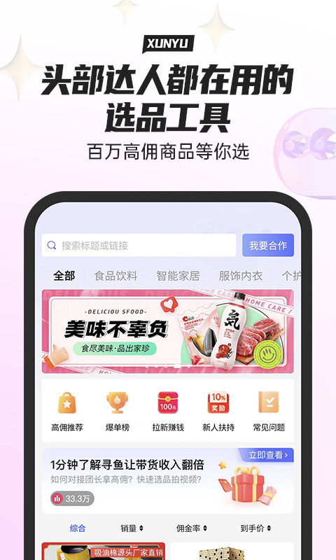 寻鱼优选手机软件app截图