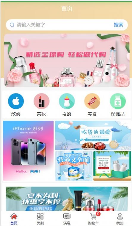 精选全球购手机软件app截图