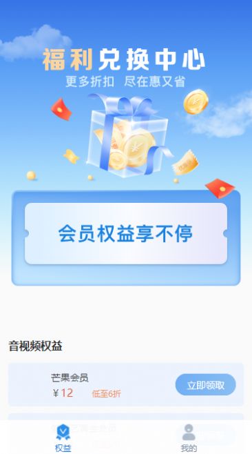 惠又省手机软件app截图