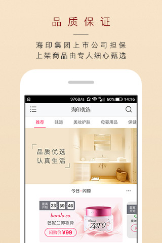 海印优选手机软件app截图