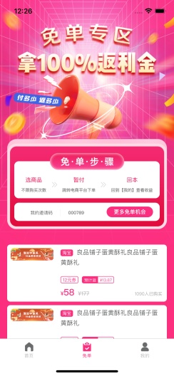 物集必返手机软件app截图