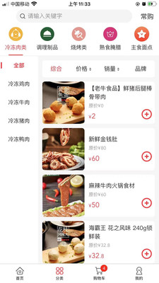 老牛食品手机软件app截图