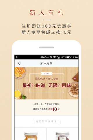 海印优选手机软件app截图