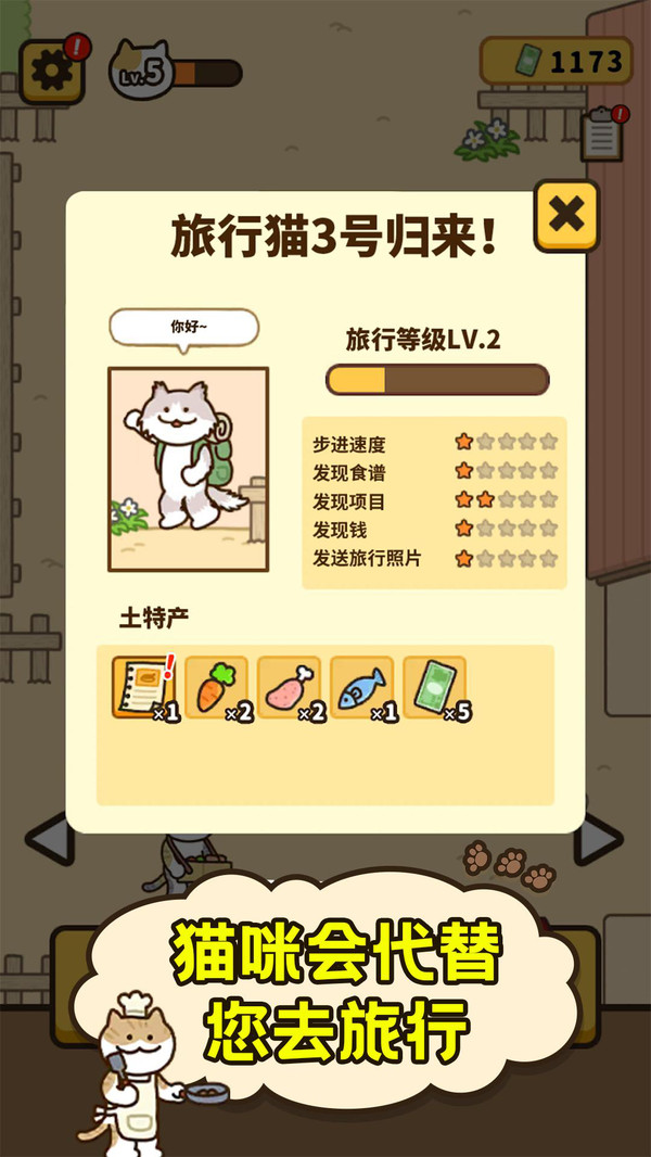 爱旅行的小猫咪手游app截图