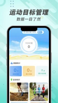 走路小管家手机软件app截图