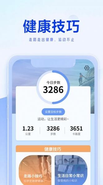 向日葵走路手机软件app截图