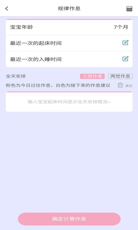 贝舒眠宝宝哄睡手机软件app截图