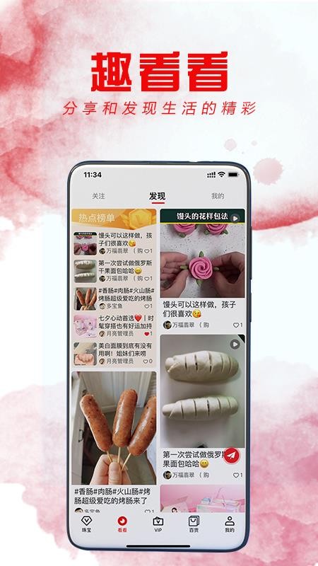 购购多福手机软件app截图