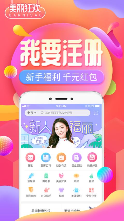 悦美微整形手机软件app截图