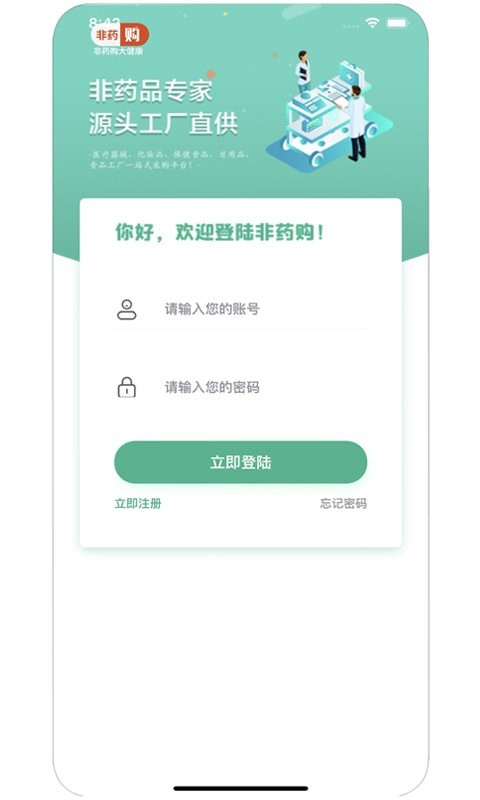 非药购手机软件app截图