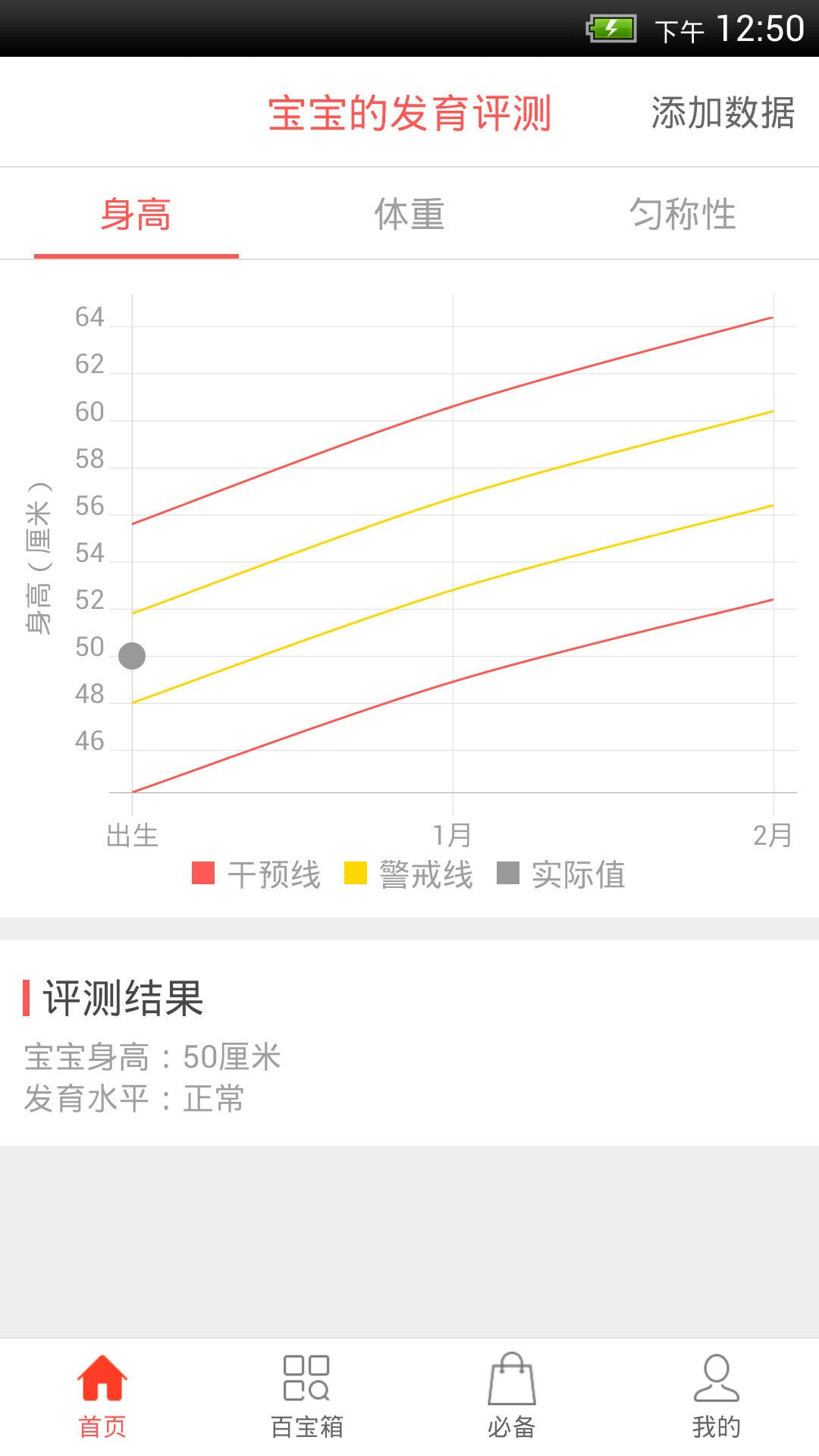 爱贝孕育手机软件app截图