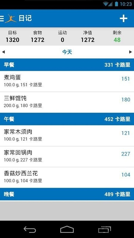 MyFitnessPal手机软件app截图