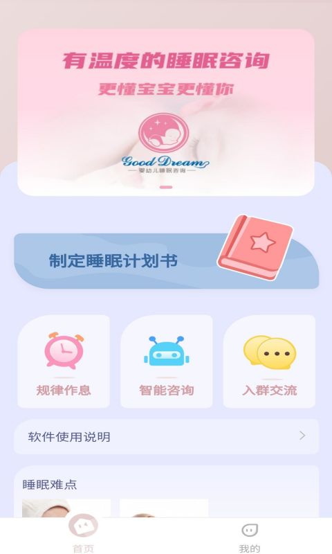 爱果育儿手机软件app截图