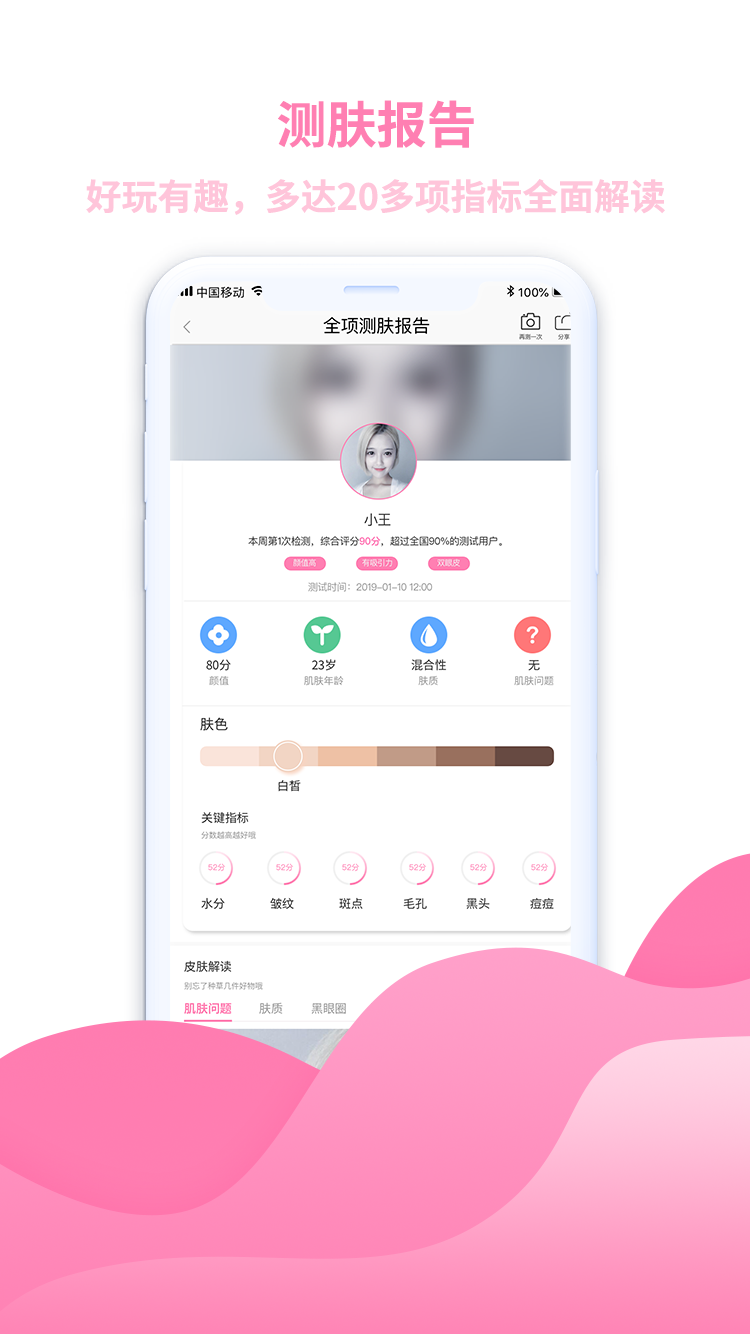 美丽一测手机软件app截图