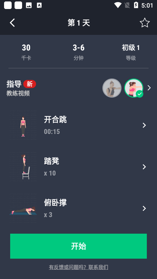 30天健身挑战手机软件app截图