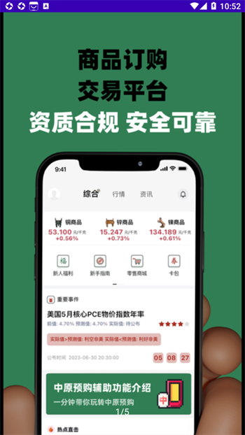 中原预购手机软件app截图