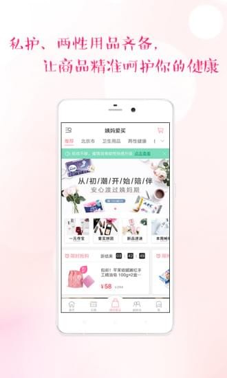 大姨妈手机软件app截图