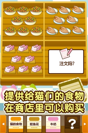 猫零食咖啡馆手游app截图