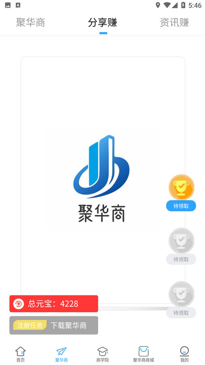 聚华商手机软件app截图