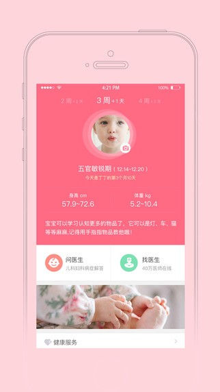 春雨育儿手机软件app截图