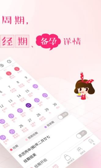 大姨妈手机软件app截图