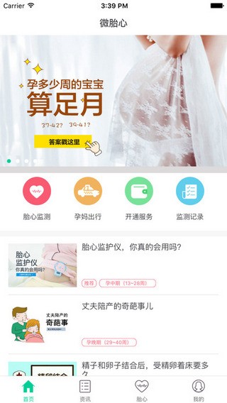 微胎心医生版手机软件app截图