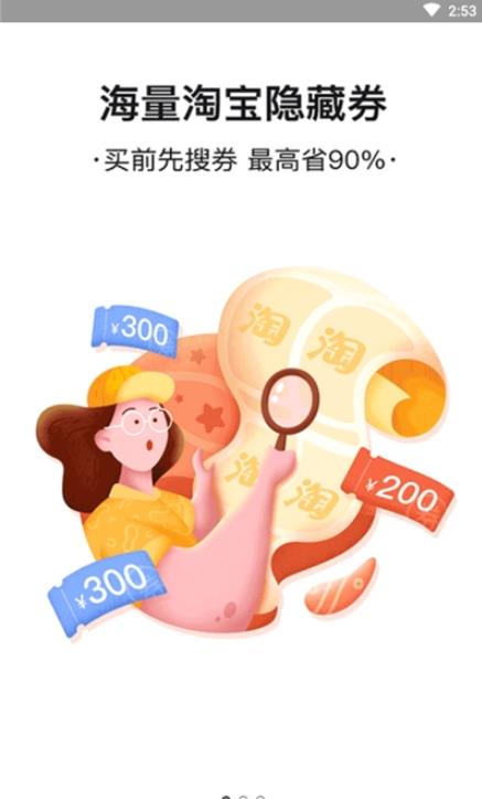 凡九零省钱手机软件app截图