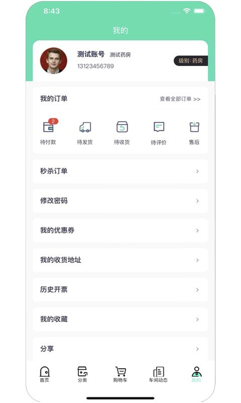 非药购手机软件app截图