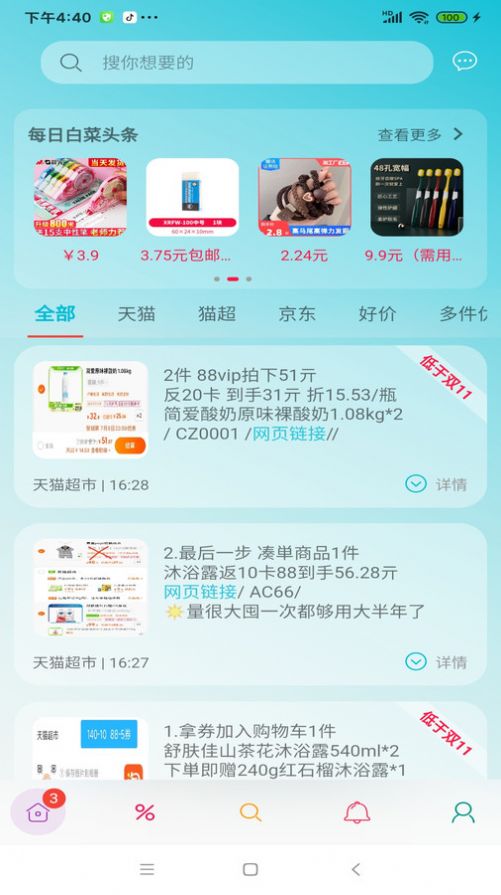 好价汇手机软件app截图