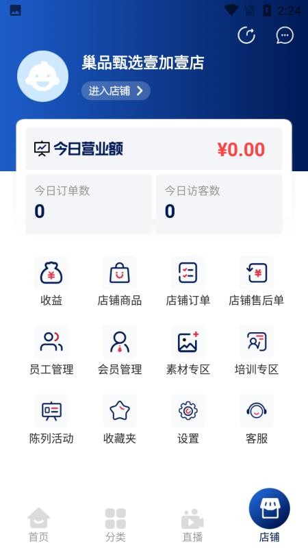 巢品甄选手机软件app截图