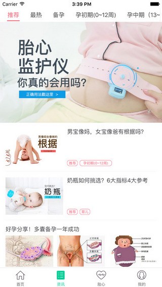 微胎心手机软件app截图