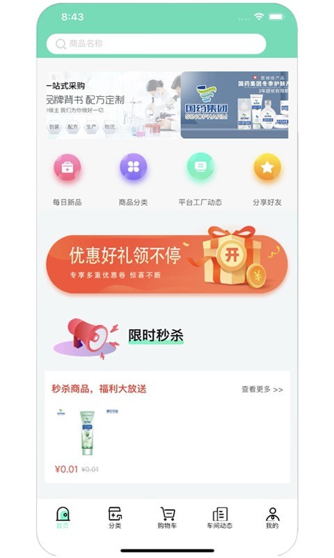 非药购手机软件app截图