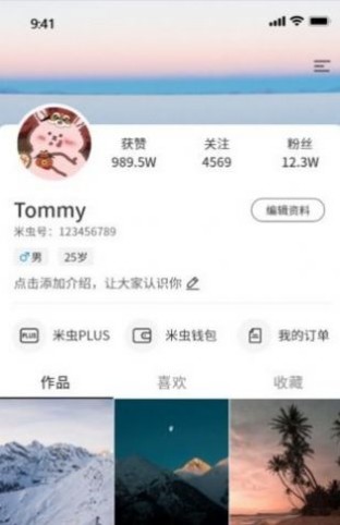 米虫手机软件app截图