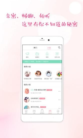 大姨妈手机软件app截图