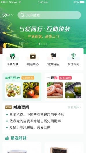 臻易购手机软件app截图