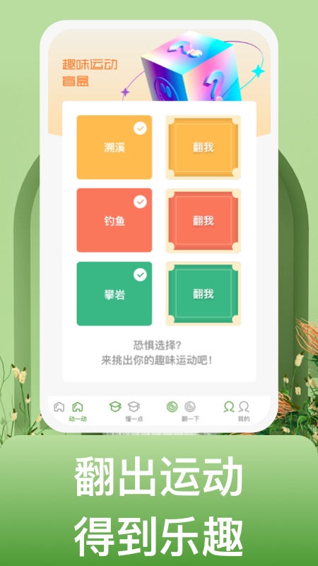 蜗牛运动手机软件app截图