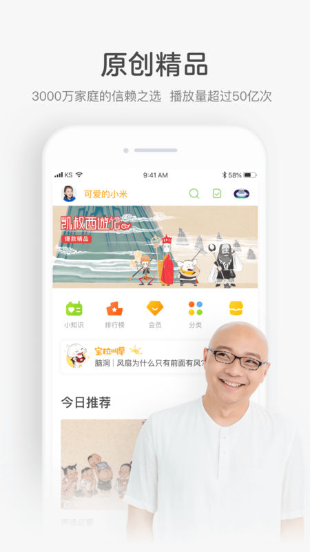 凯叔讲故事手机软件app截图