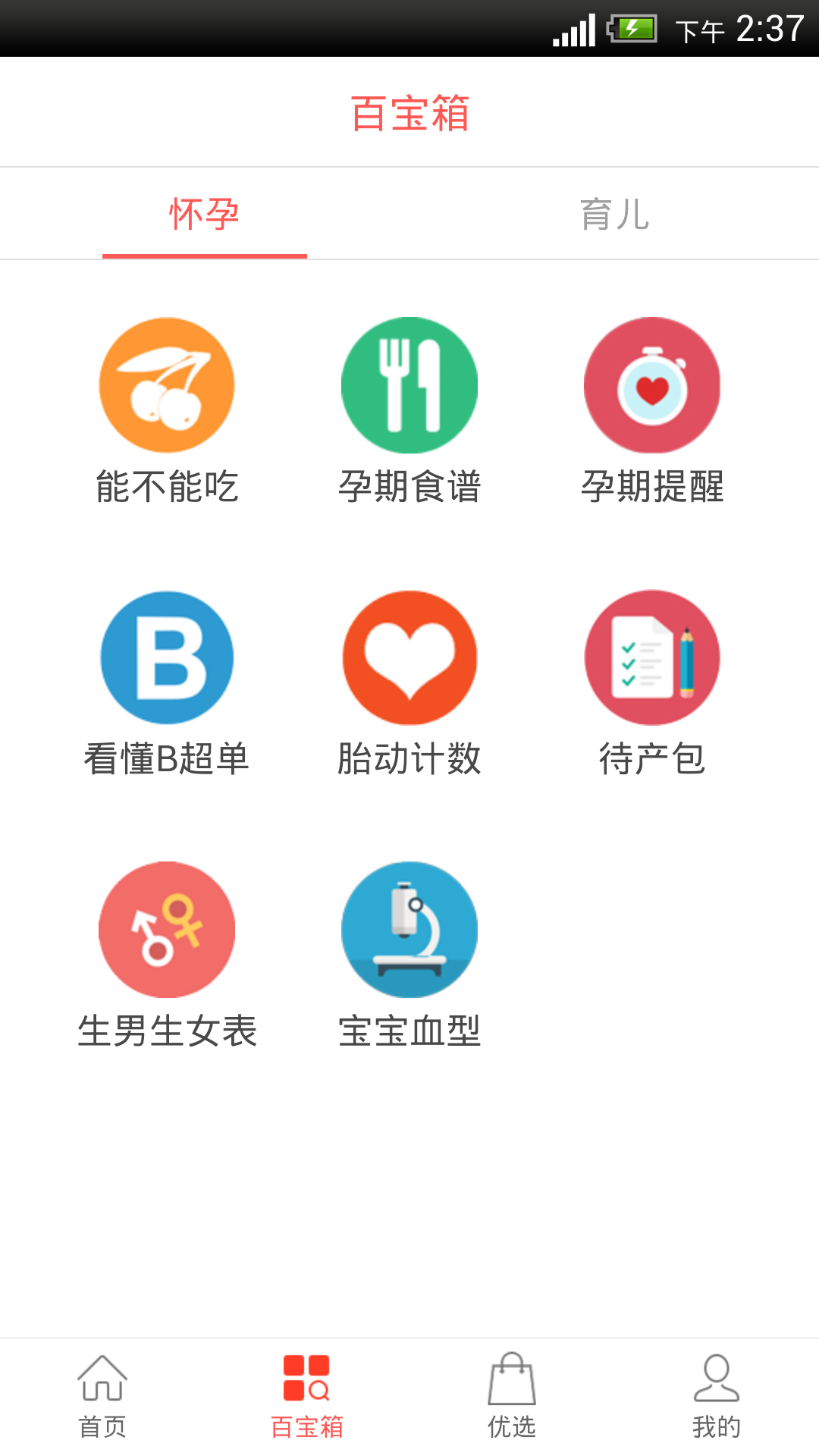 爱贝孕育手机软件app截图