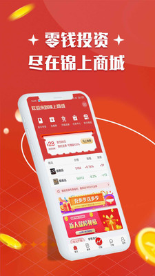 锦上商城手机软件app截图