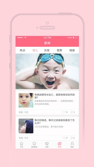 春雨育儿手机软件app截图