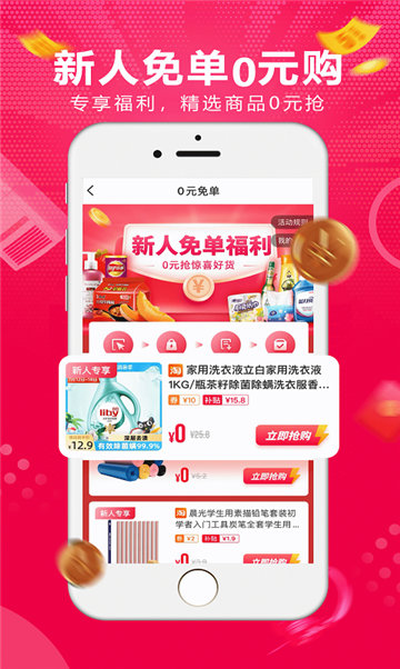 淘易购手机软件app截图