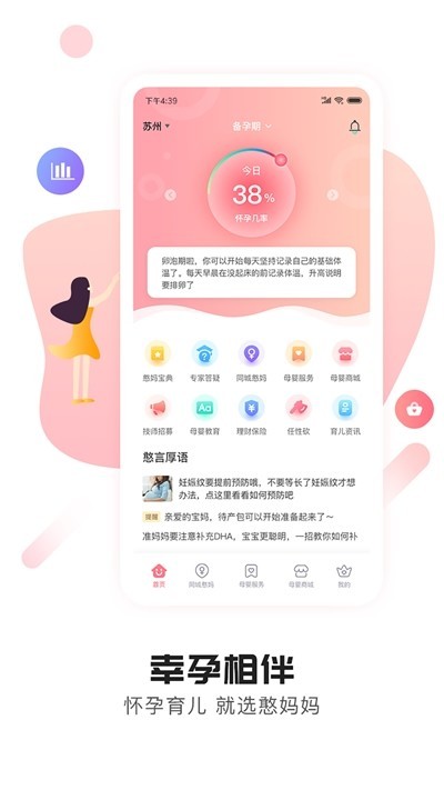 贴心妈妈手机软件app截图