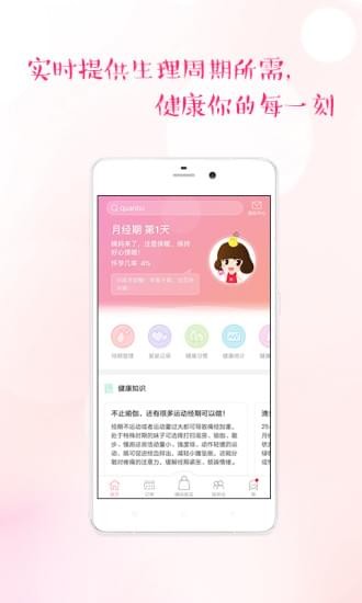 大姨妈手机软件app截图