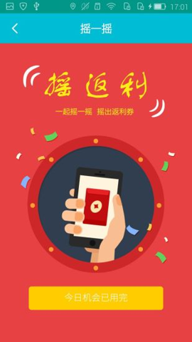 最返利手机软件app截图