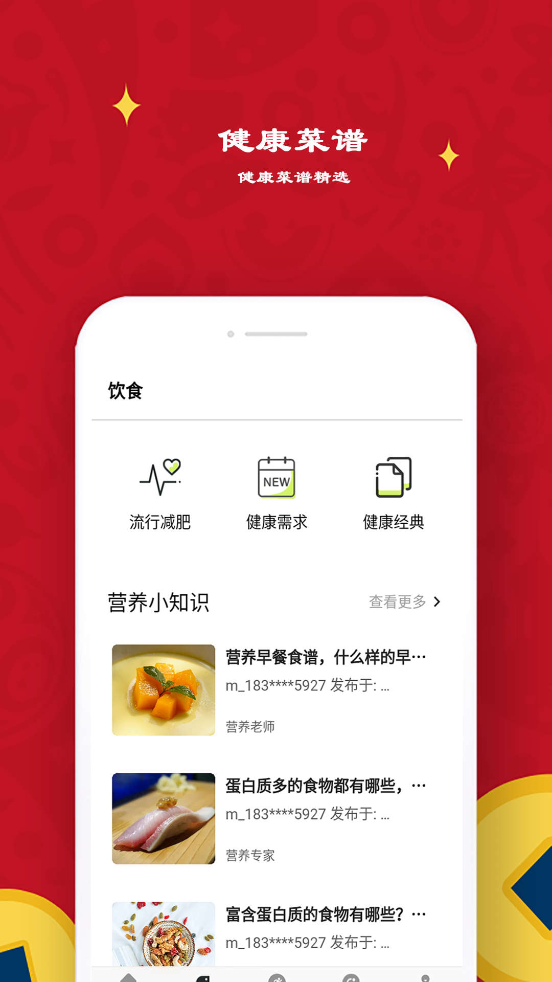 益心跑步手机软件app截图