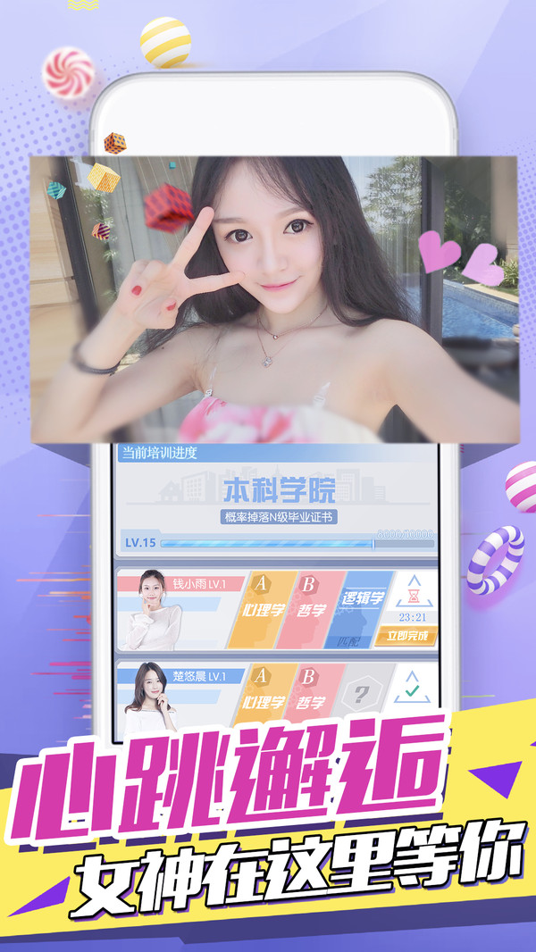 心跳女友和谐版手游app截图