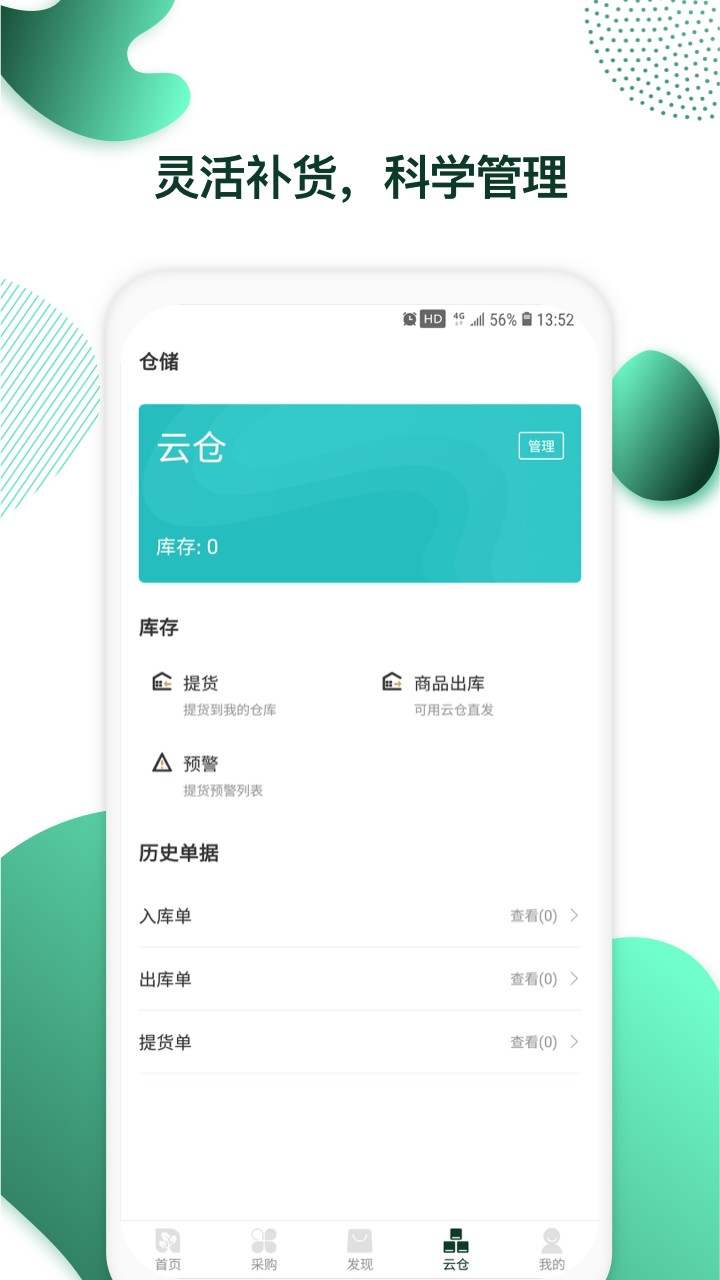 英树管家手机软件app截图