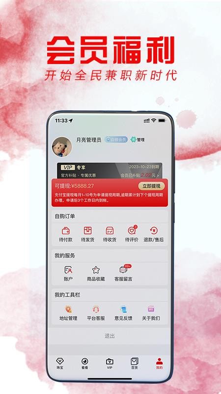 购购多福手机软件app截图